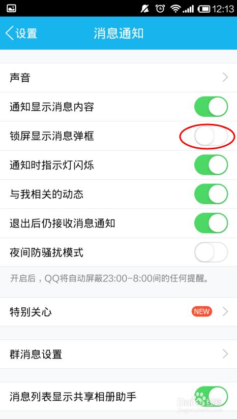 QQ弹窗怎么关掉？