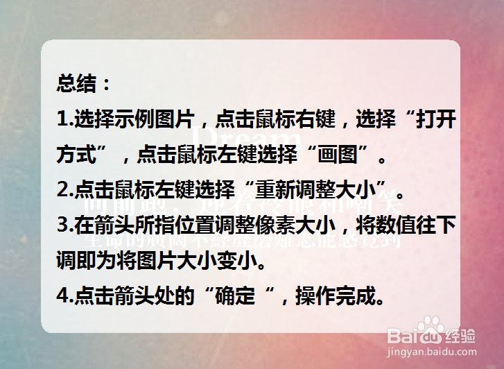 如何调整图片的格式大小