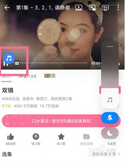 哔哩哔哩单独声音控制怎么设置