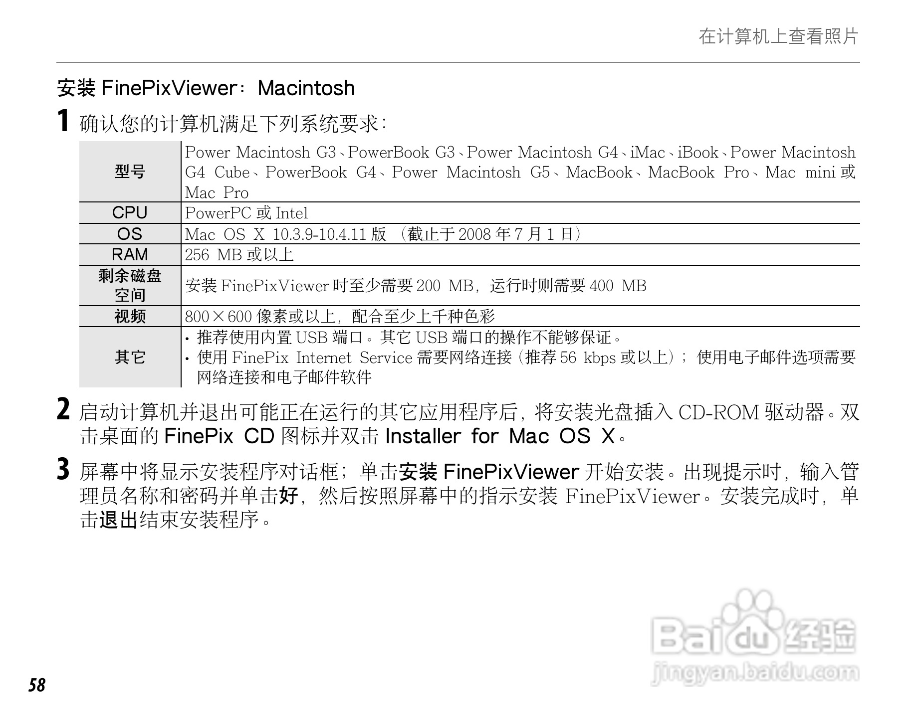 富士FinePix F60fd数码相机使用说明书:[8]