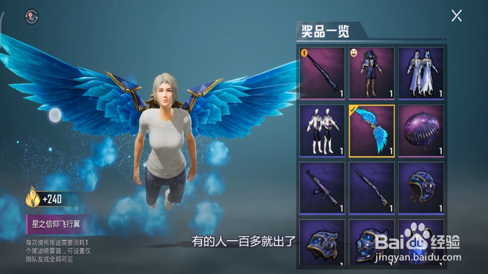 和平精英星之信仰飞行器如何获取？