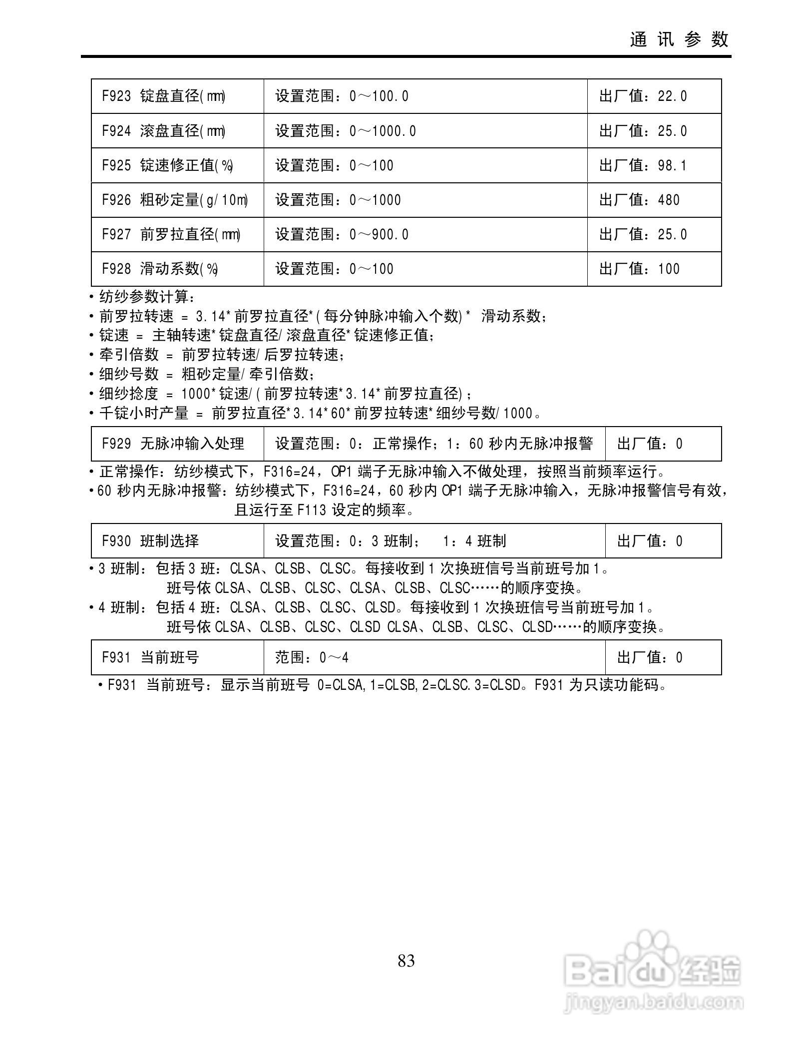 欧瑞传动XS1000-0300T3变频器使用说明书:[9]