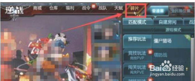 逆战天启回溯晶魂怎么获得