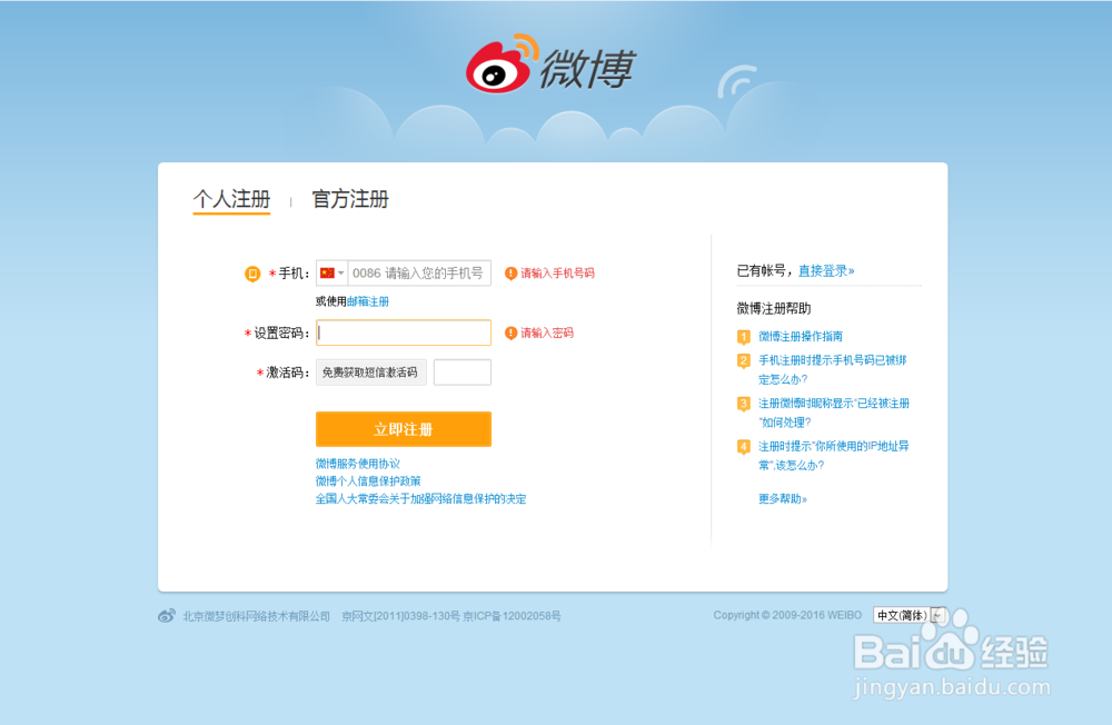 如何不花钱也能增加微博粉丝