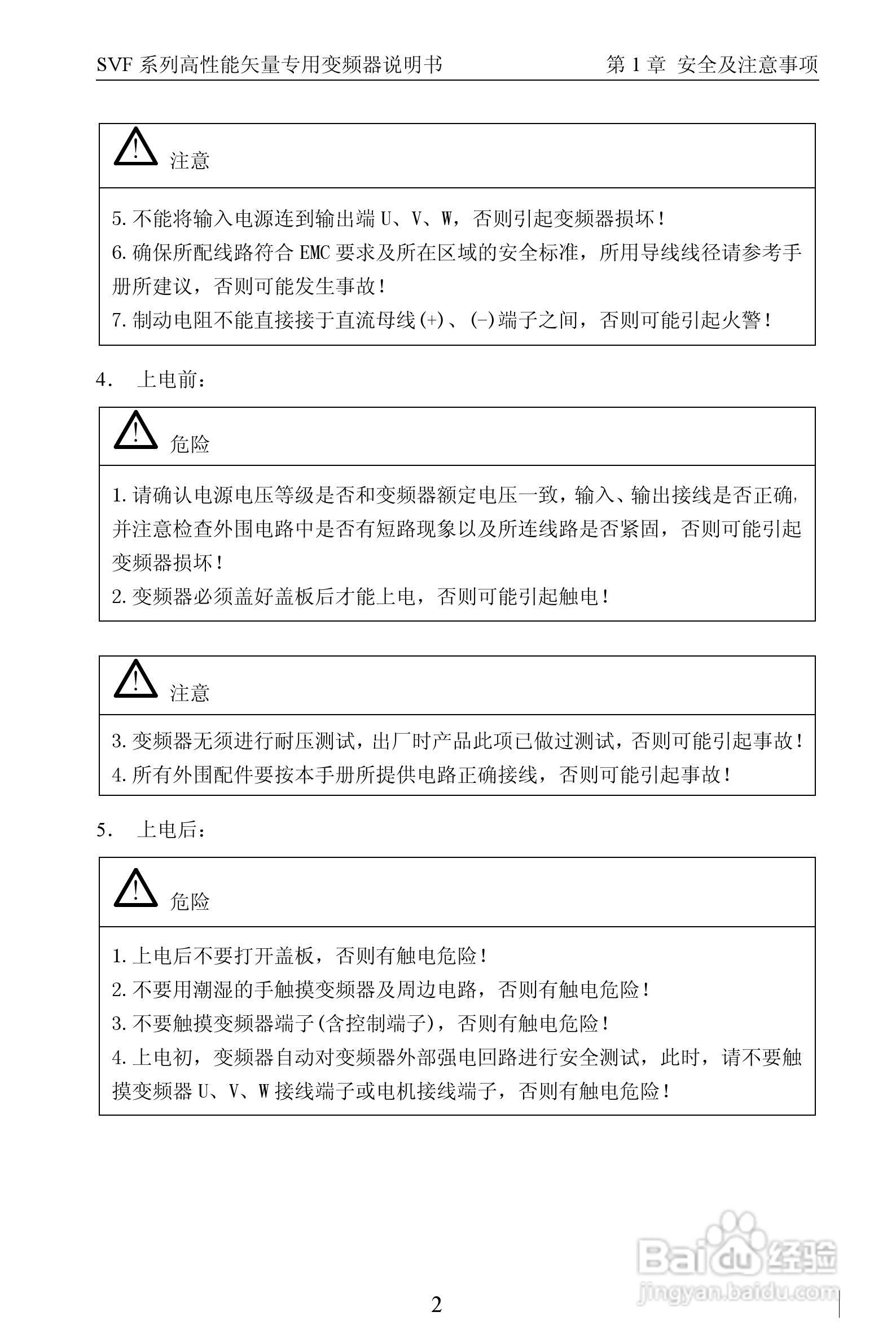深川SVF-QM350T4G/F-ET变频器使用说明书:[1]