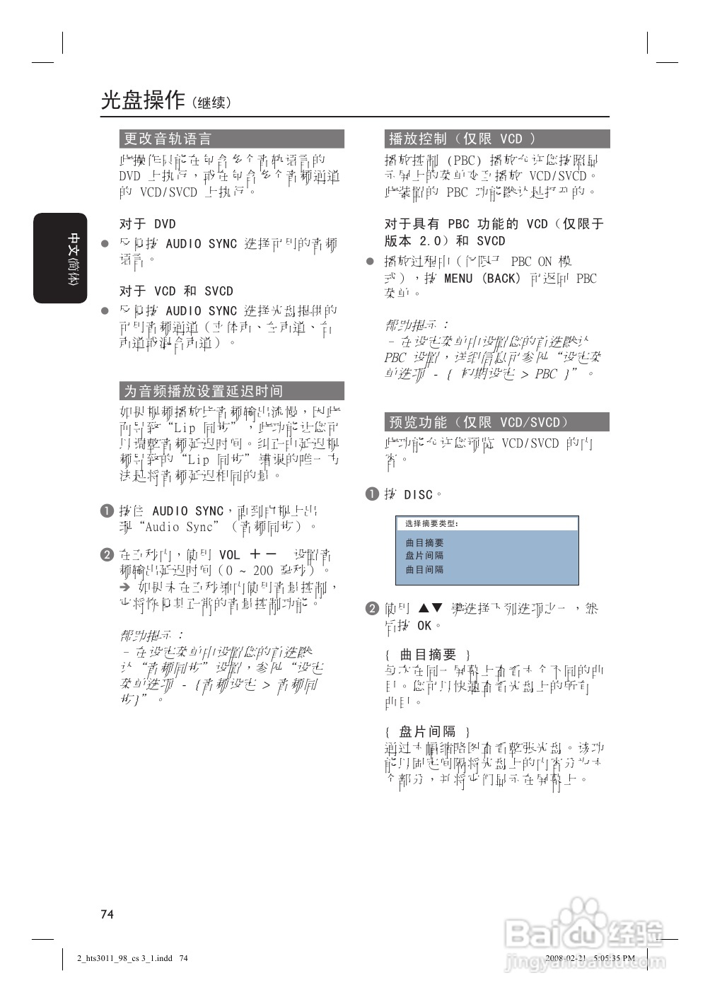 Philip飞利浦hts3011家庭影院说明书:[2]