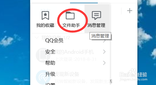 QQ9.0怎么查看历史接收文件