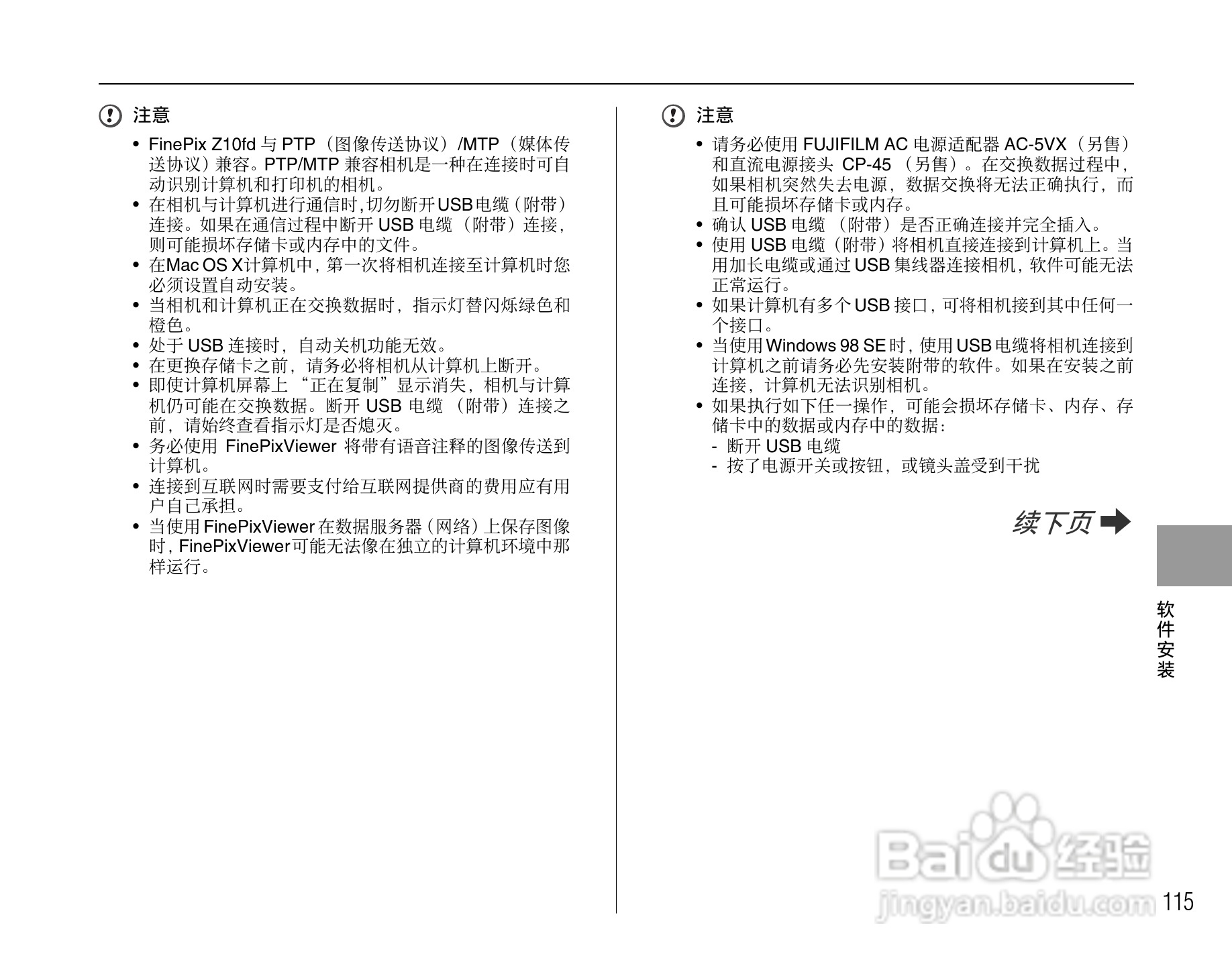 富士FinePix Z10fd数码相机使用说明书:[12]