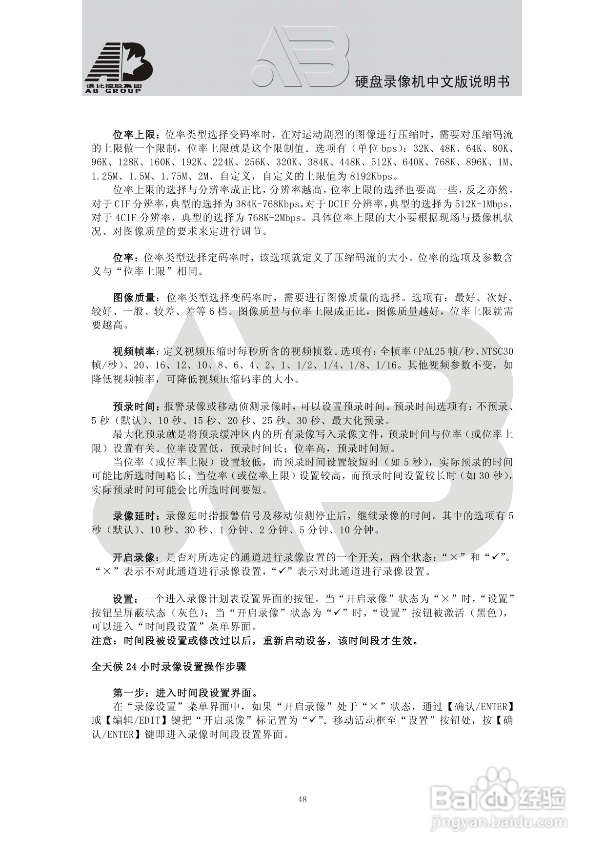 AB8198硬盘录像机安装和操作说明书:[3]