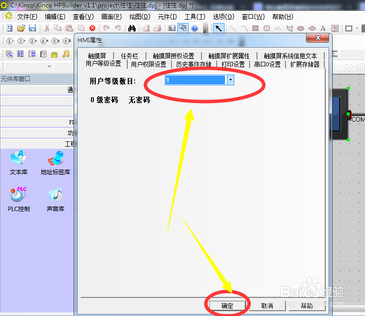 步科组态编程软件如何取消用户等级