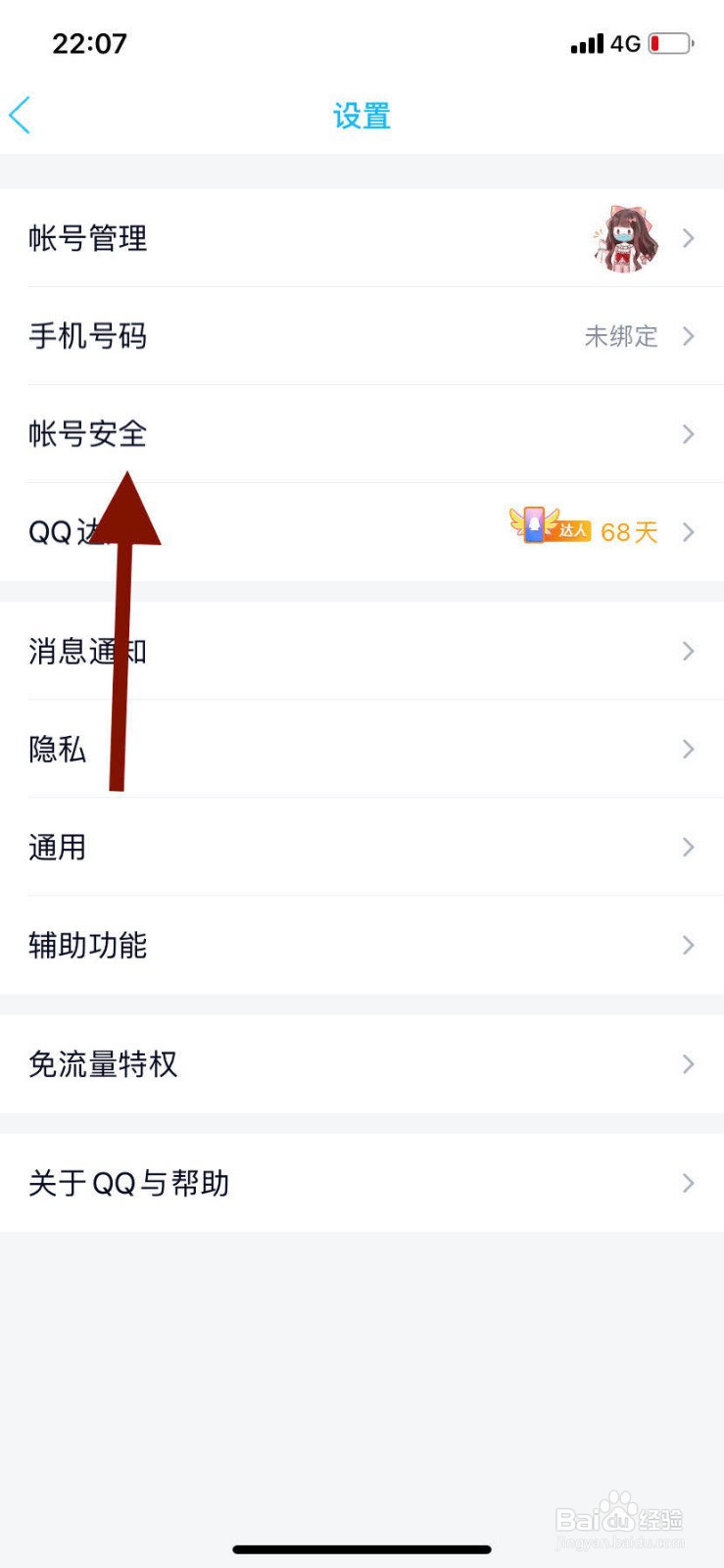 手机QQ如何关闭登录保护功能？