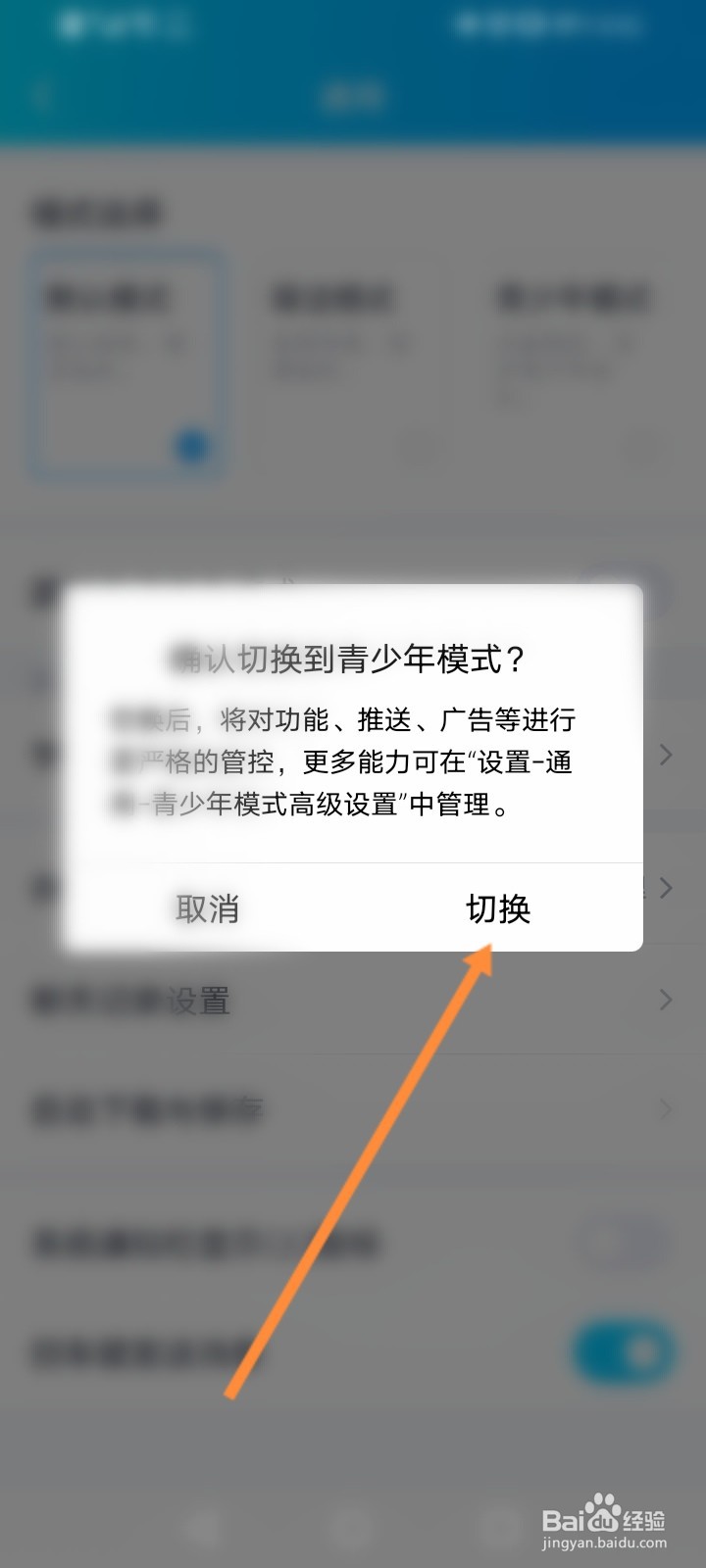QQ怎么开启青少年模式