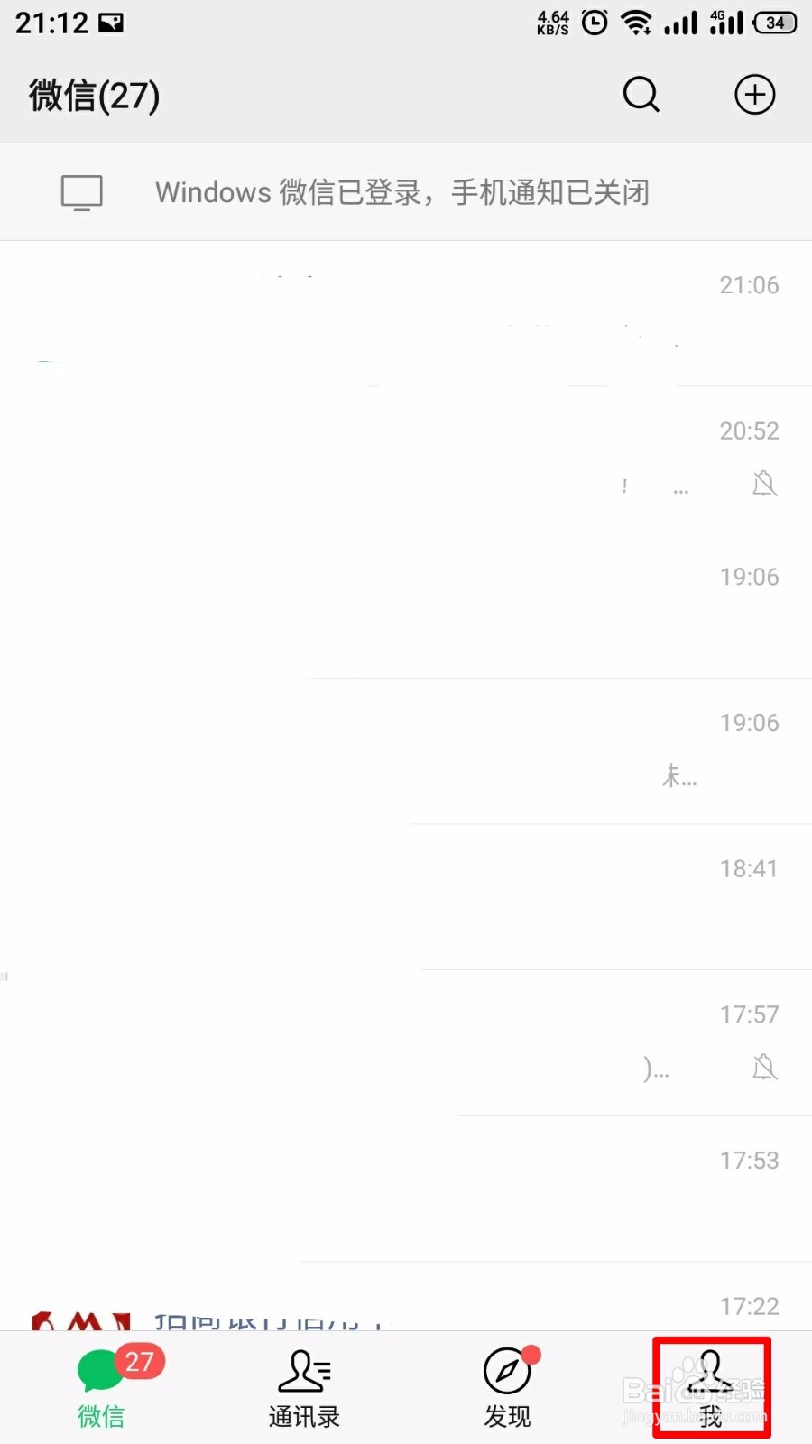 微信怎么关闭横屏模式