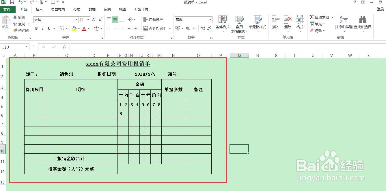 如何Excel中区域快速复制