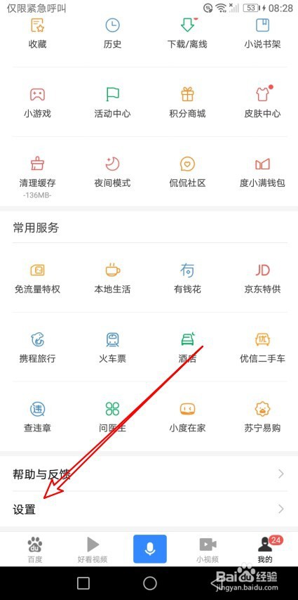 阅读锁屏怎么彻底关闭