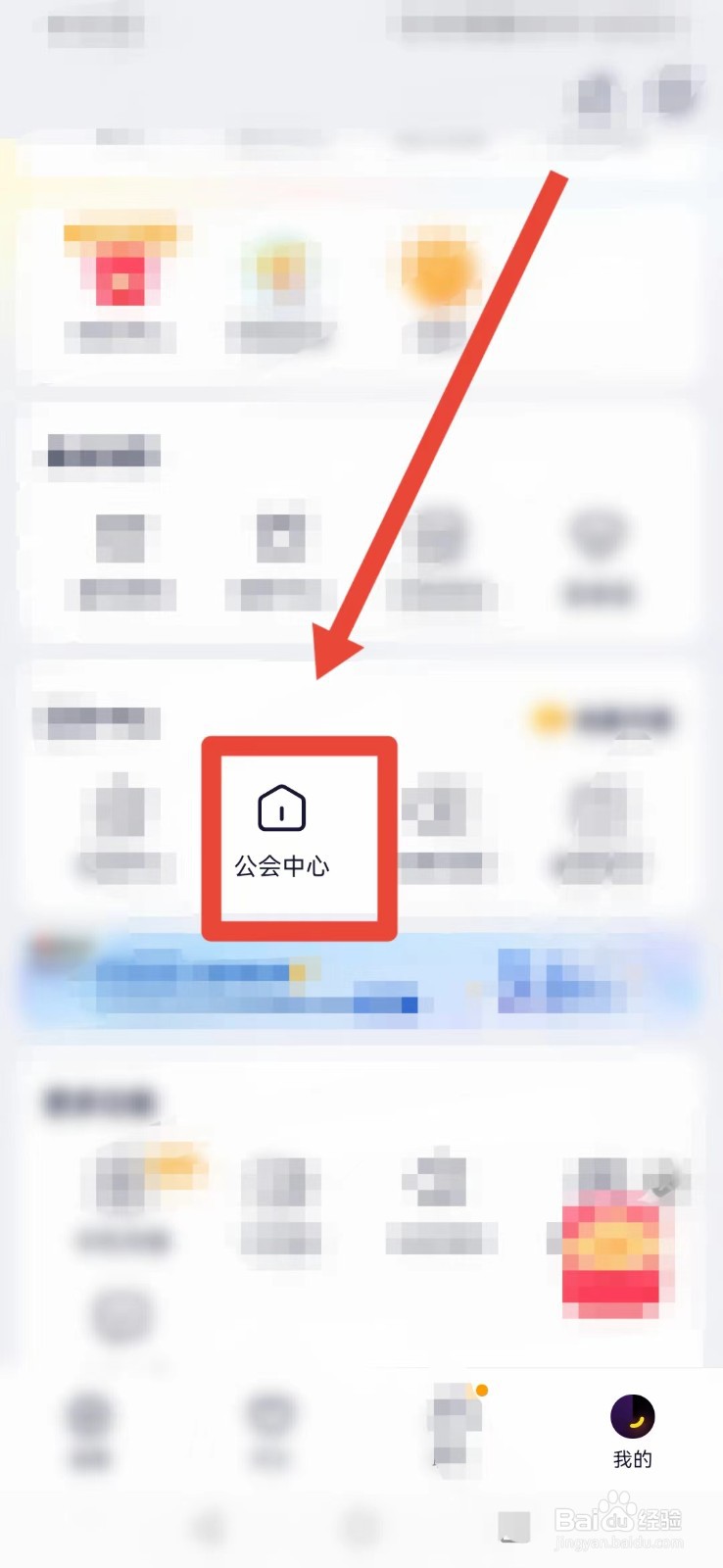YY软件怎样查看YY百科？