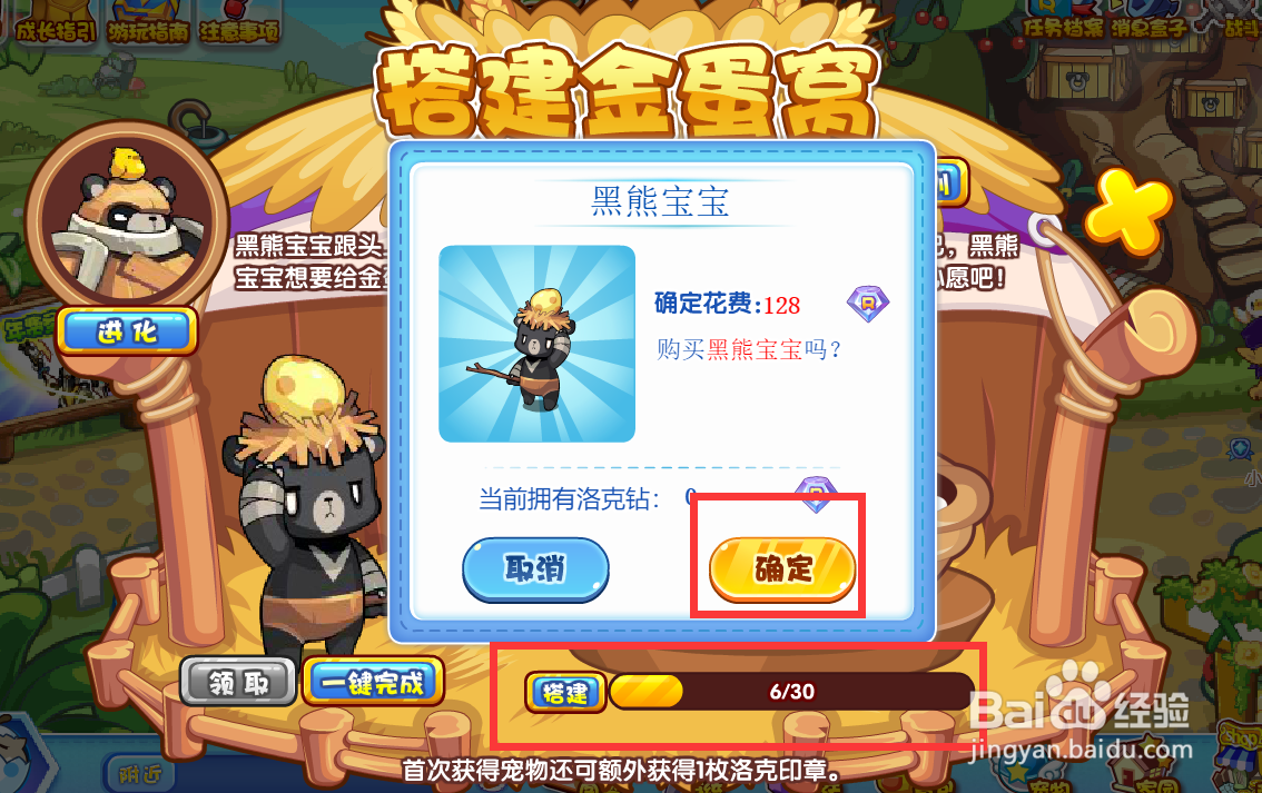 洛克王国搭建金蛋窝怎么完成