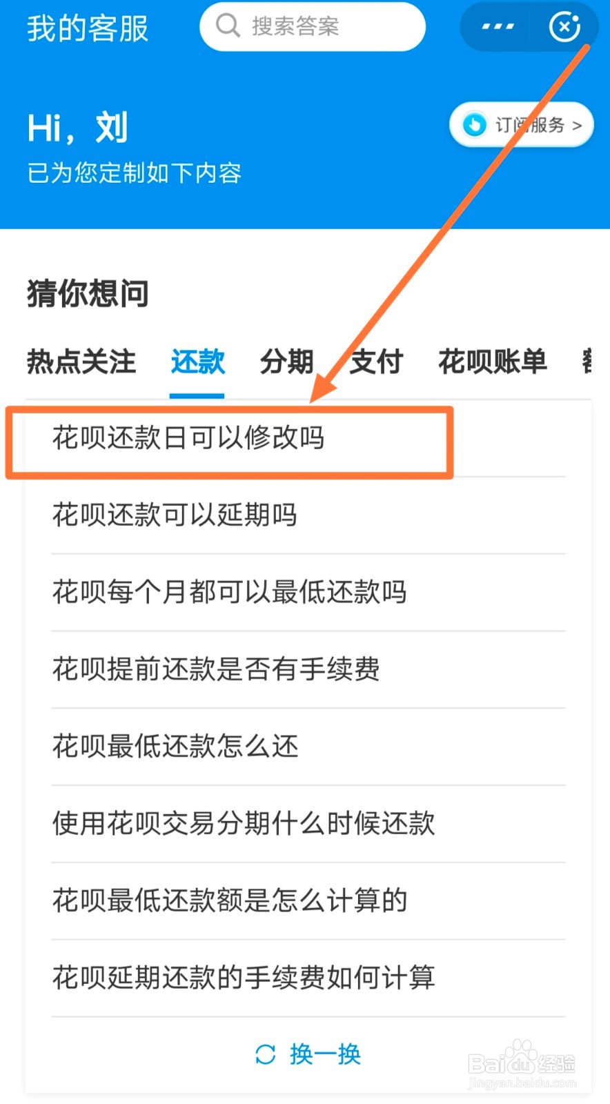 花呗还款日可以修改吗
