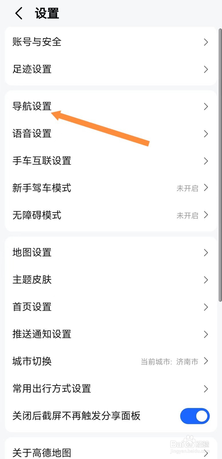 高德地图如何设置详细的播报
