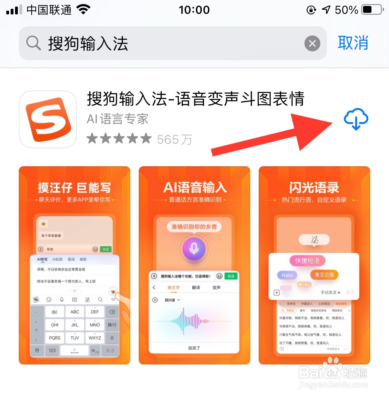 搜狗输入法怎么下载