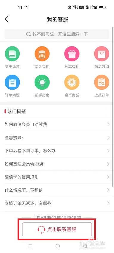 羊毛省钱APP怎么联系客服