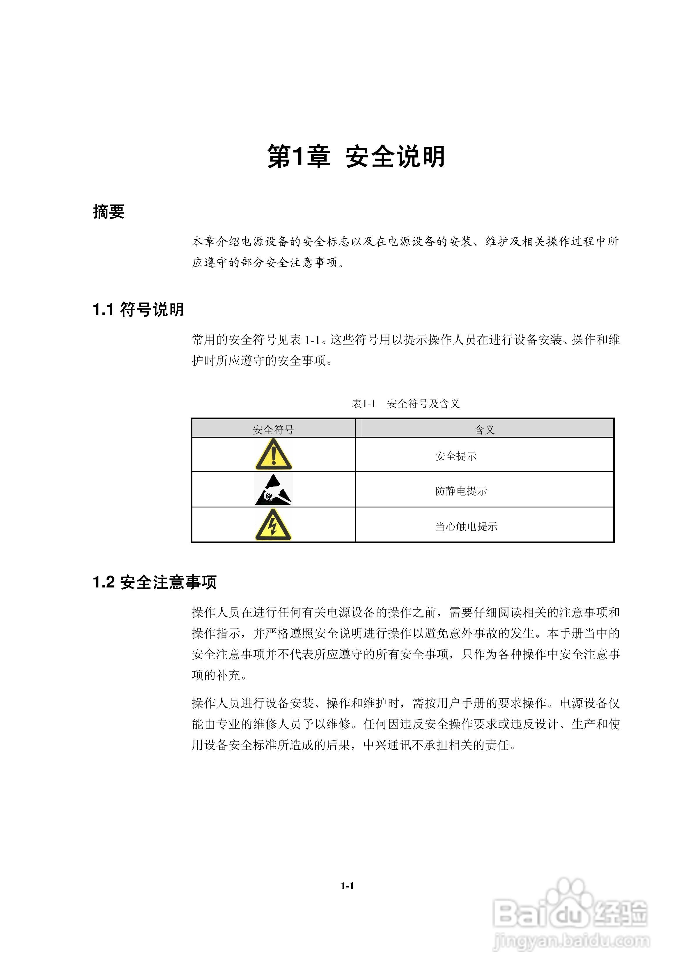 ZXDU45(V1.0)嵌入式组合电源用户手册:[2]