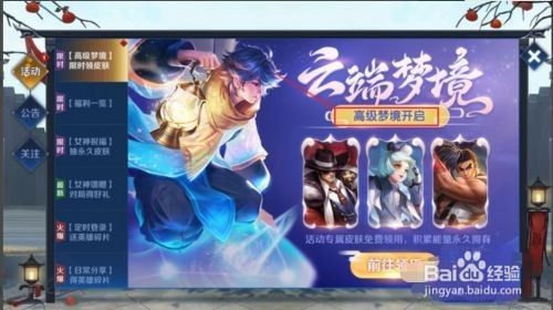 王者荣耀高级梦境在哪