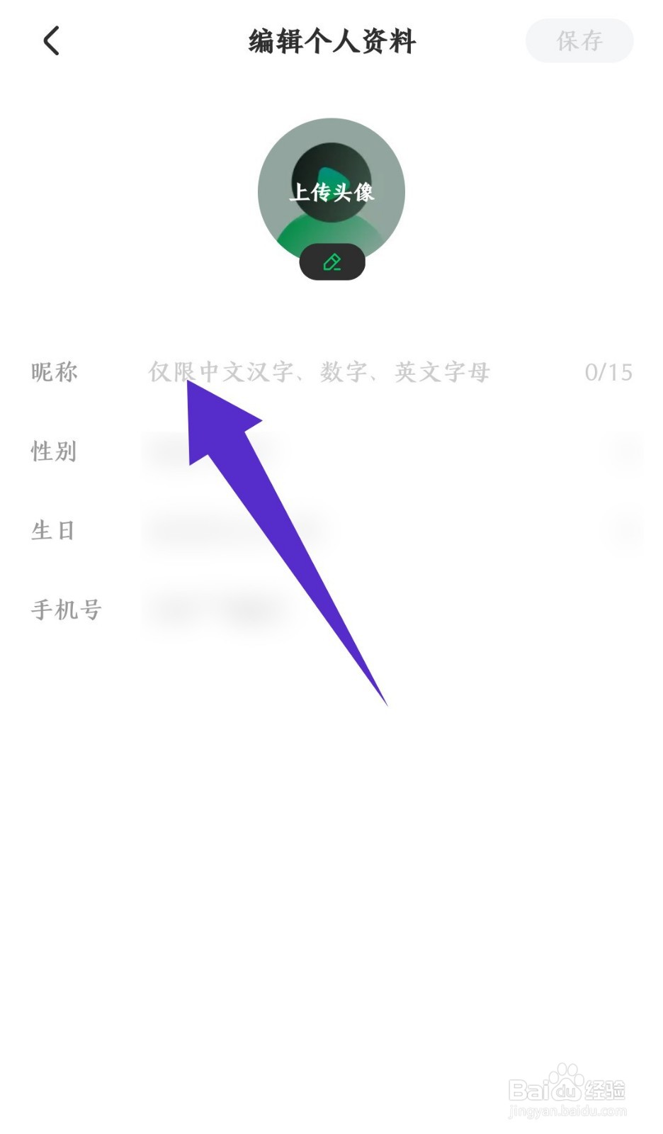 《星芽免费短剧》怎么设置昵称
