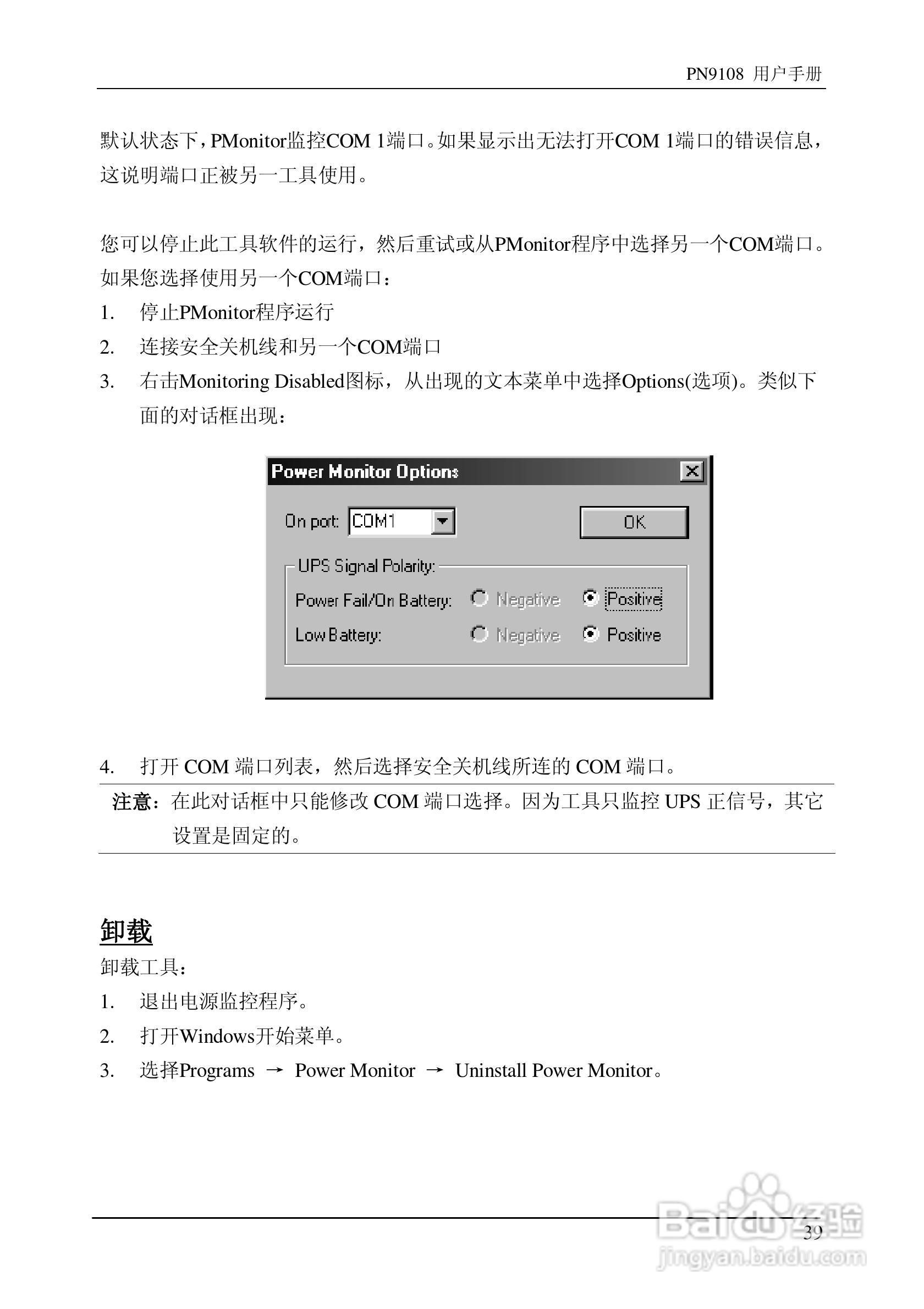 aten PN9108远程电源管理装置用户手册:[5]