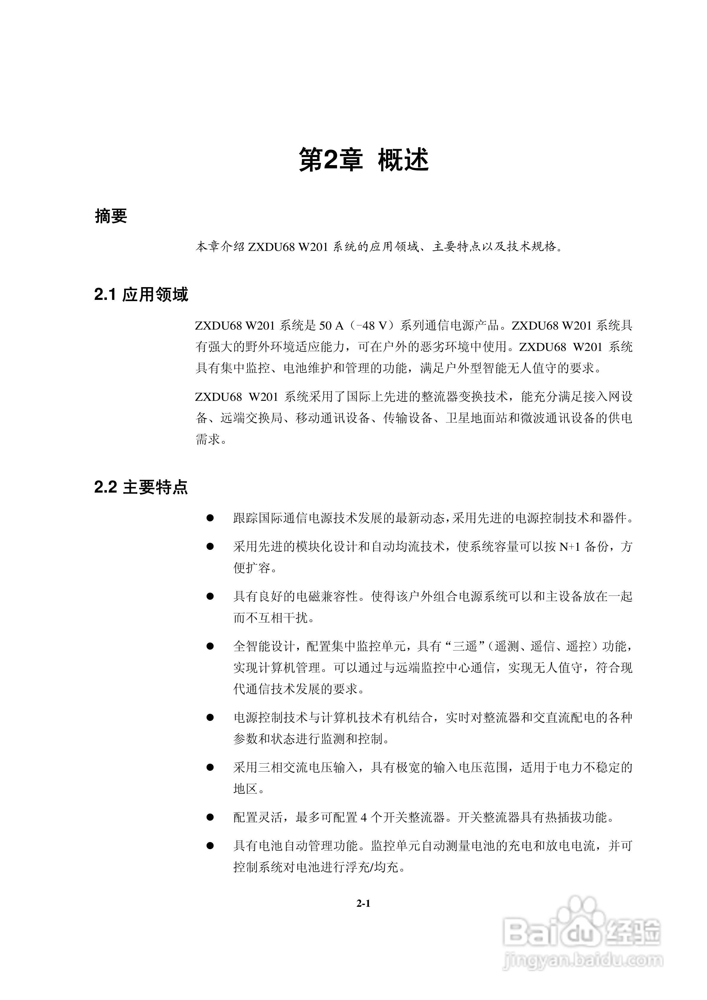 ZXDU68 W201(V1.0)50A系列组合电源用户手册:[2]