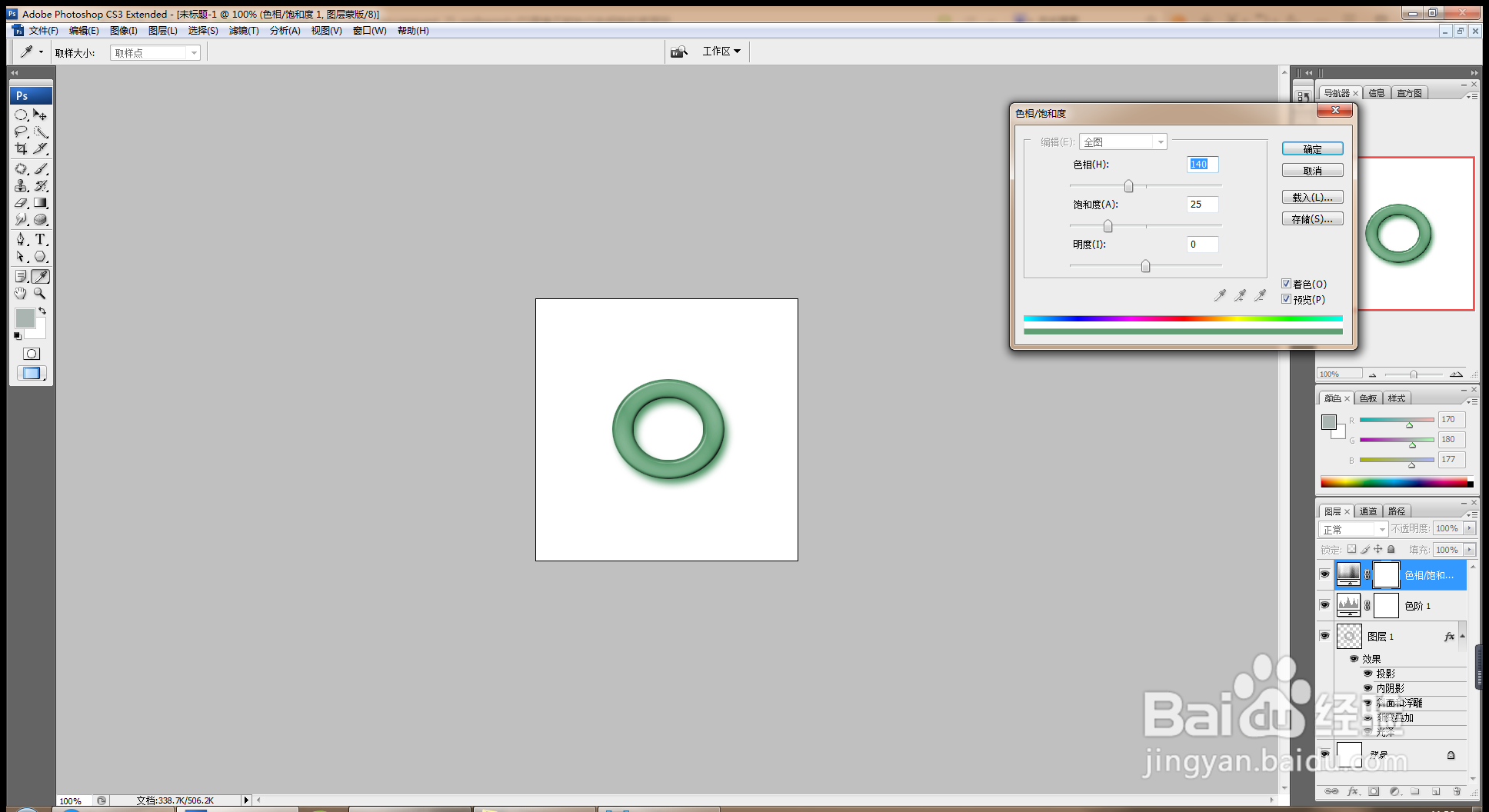 如何用PS设计美玉