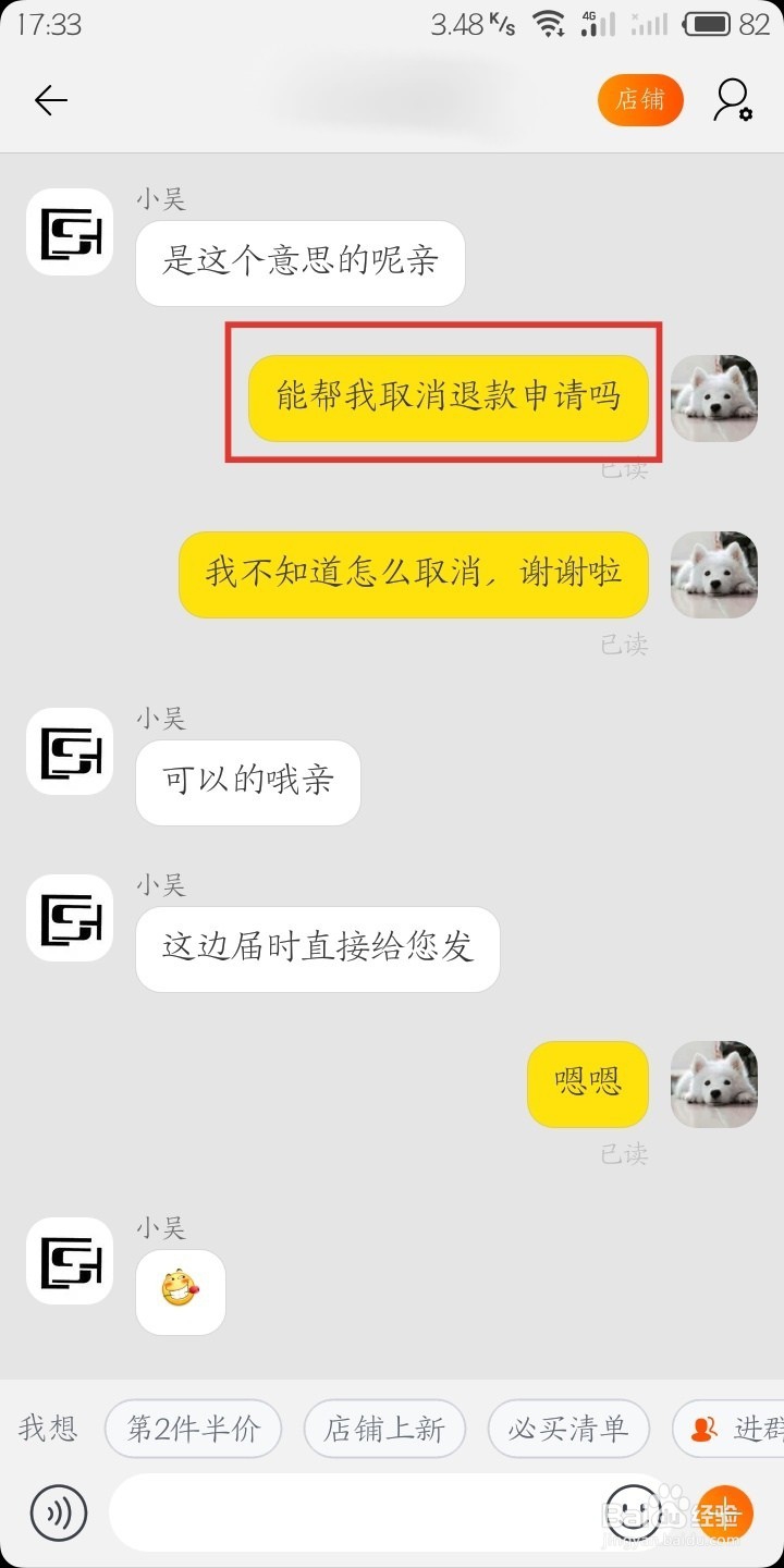 淘宝怎么取消退款申请?