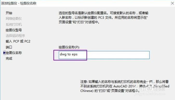 CAD里面如何添加EPS打印机