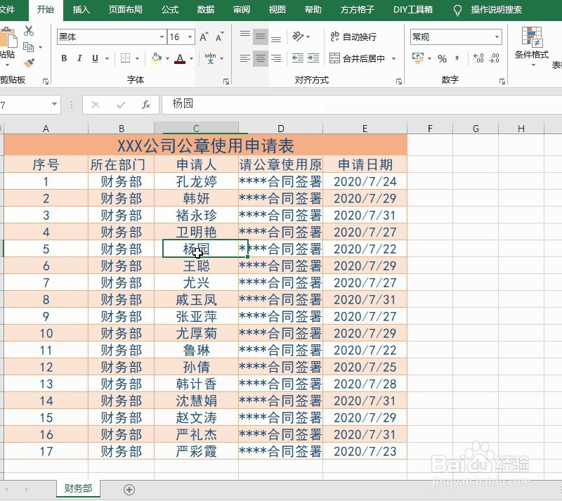 怎样把表格合并成一张表
