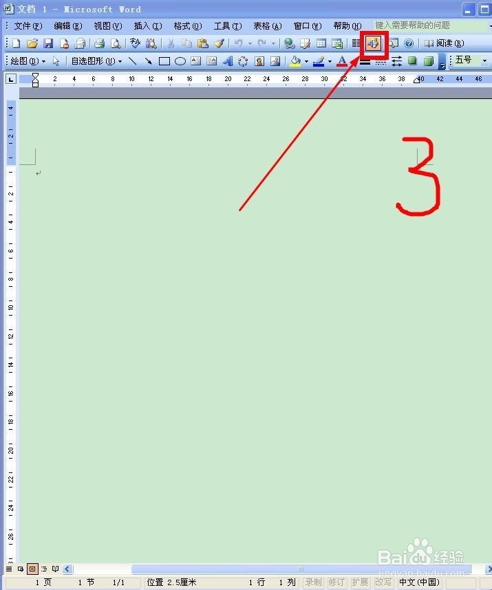 怎样用Word画图?