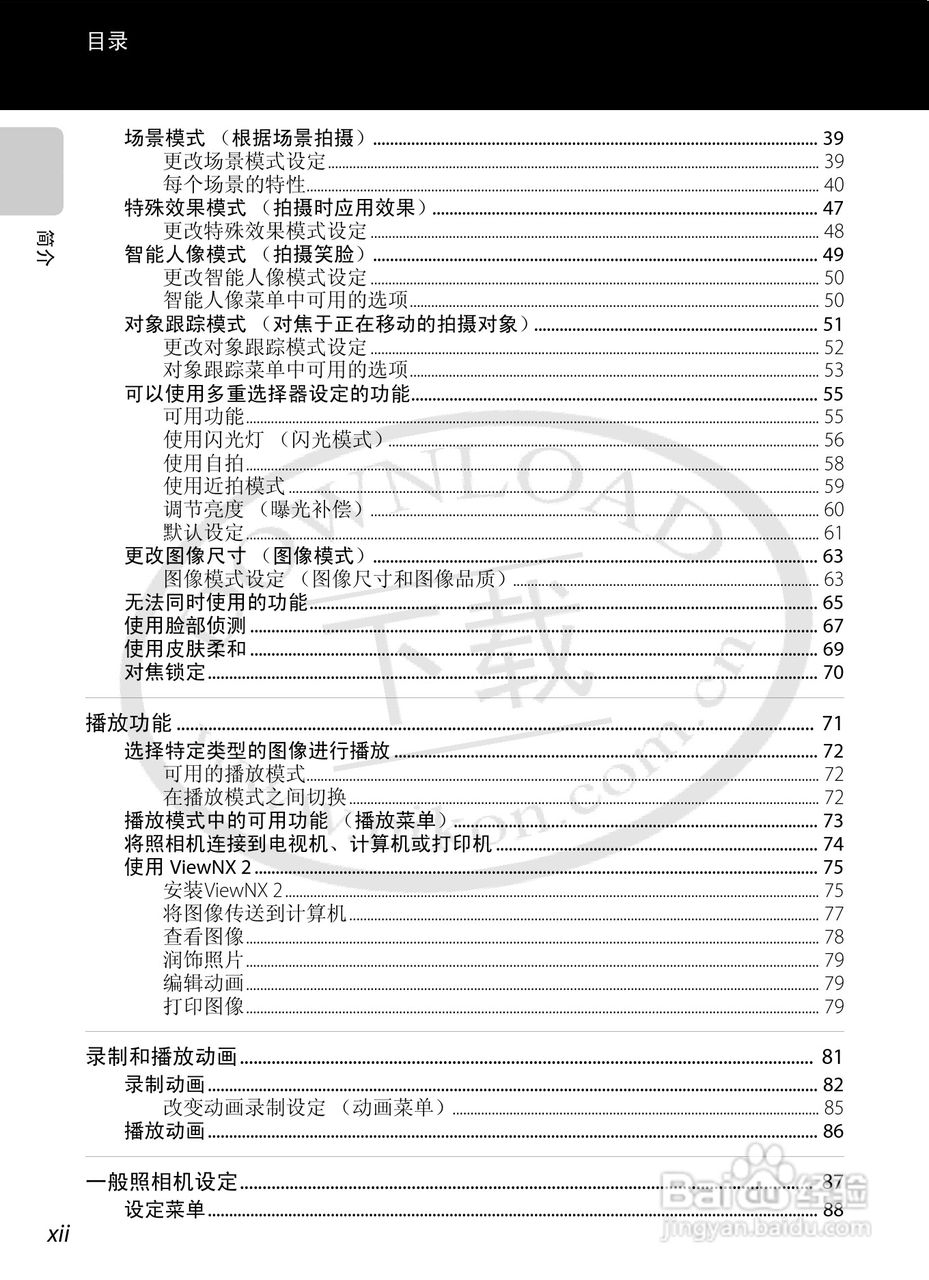 尼康COOLPIX S6200数码相机使用说明书:[2]