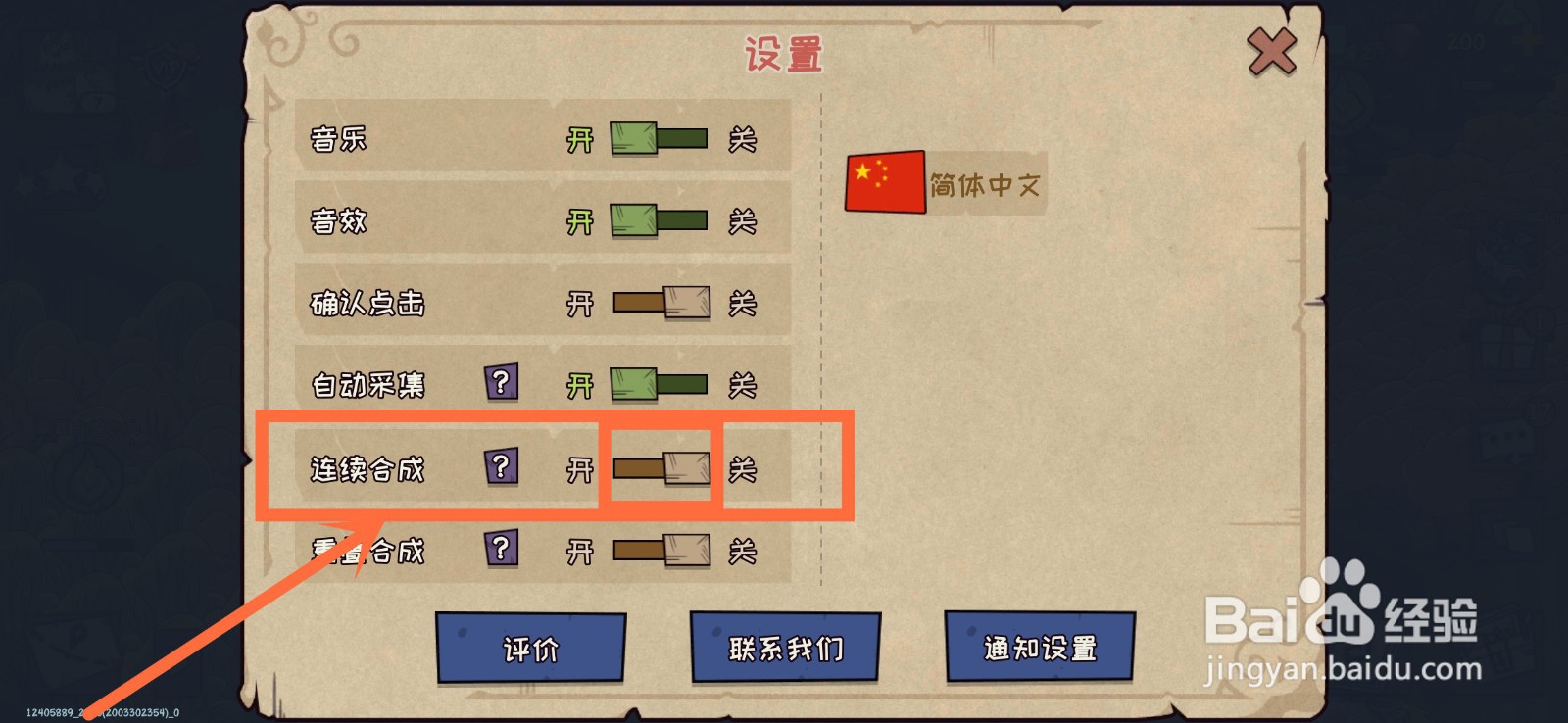 宠兽萌消如何开启连续合成功能