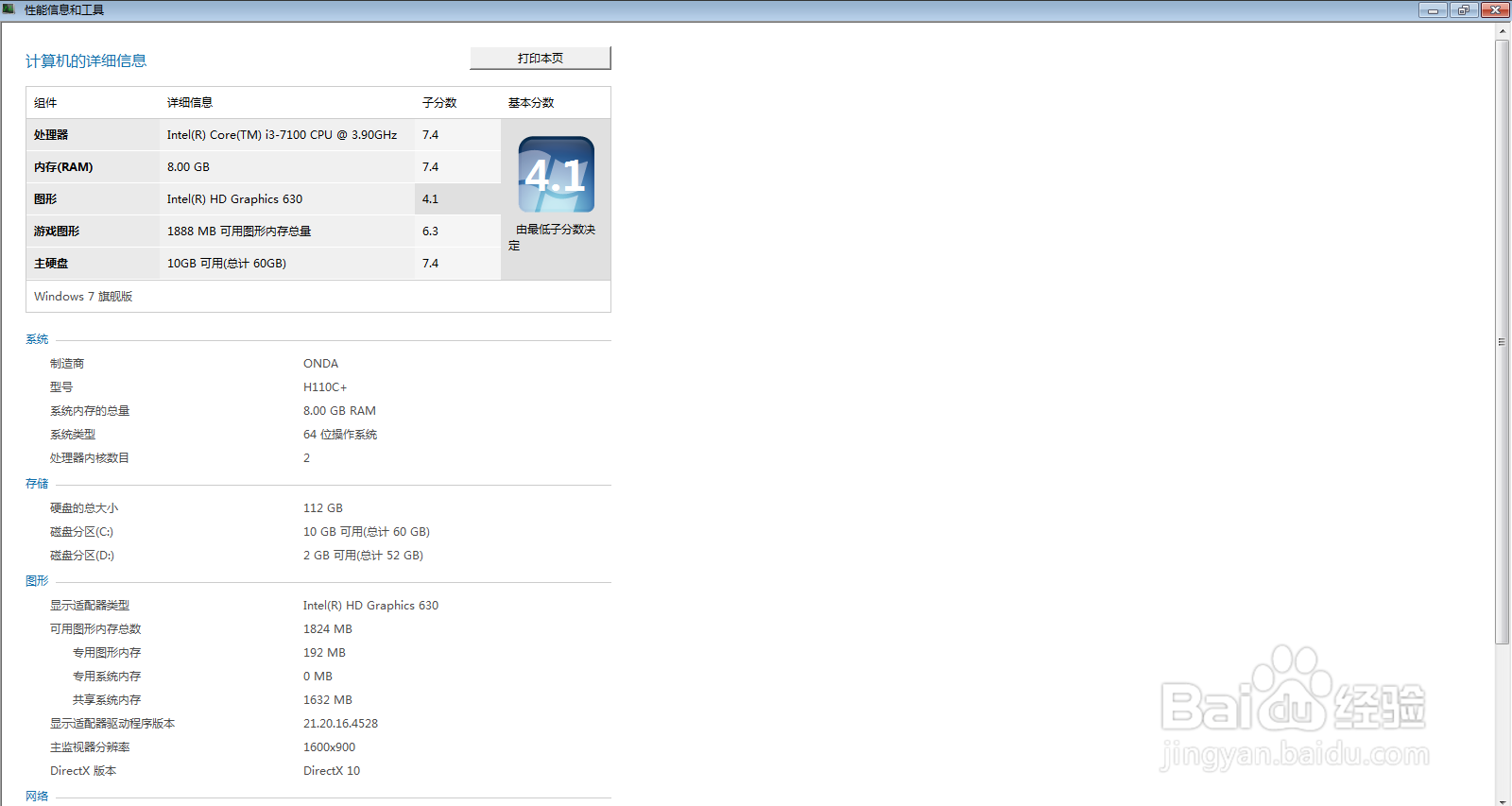 怎么看电脑配置