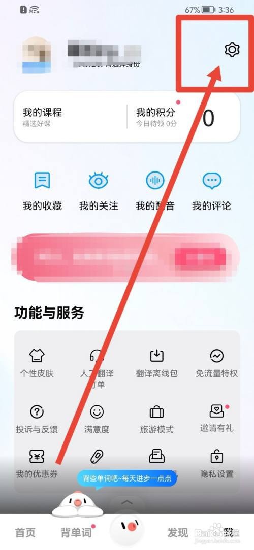 百度翻译发音方式怎么修改