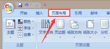 Word如何设置页面颜色