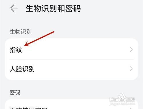 华为手机指纹解锁怎么设置