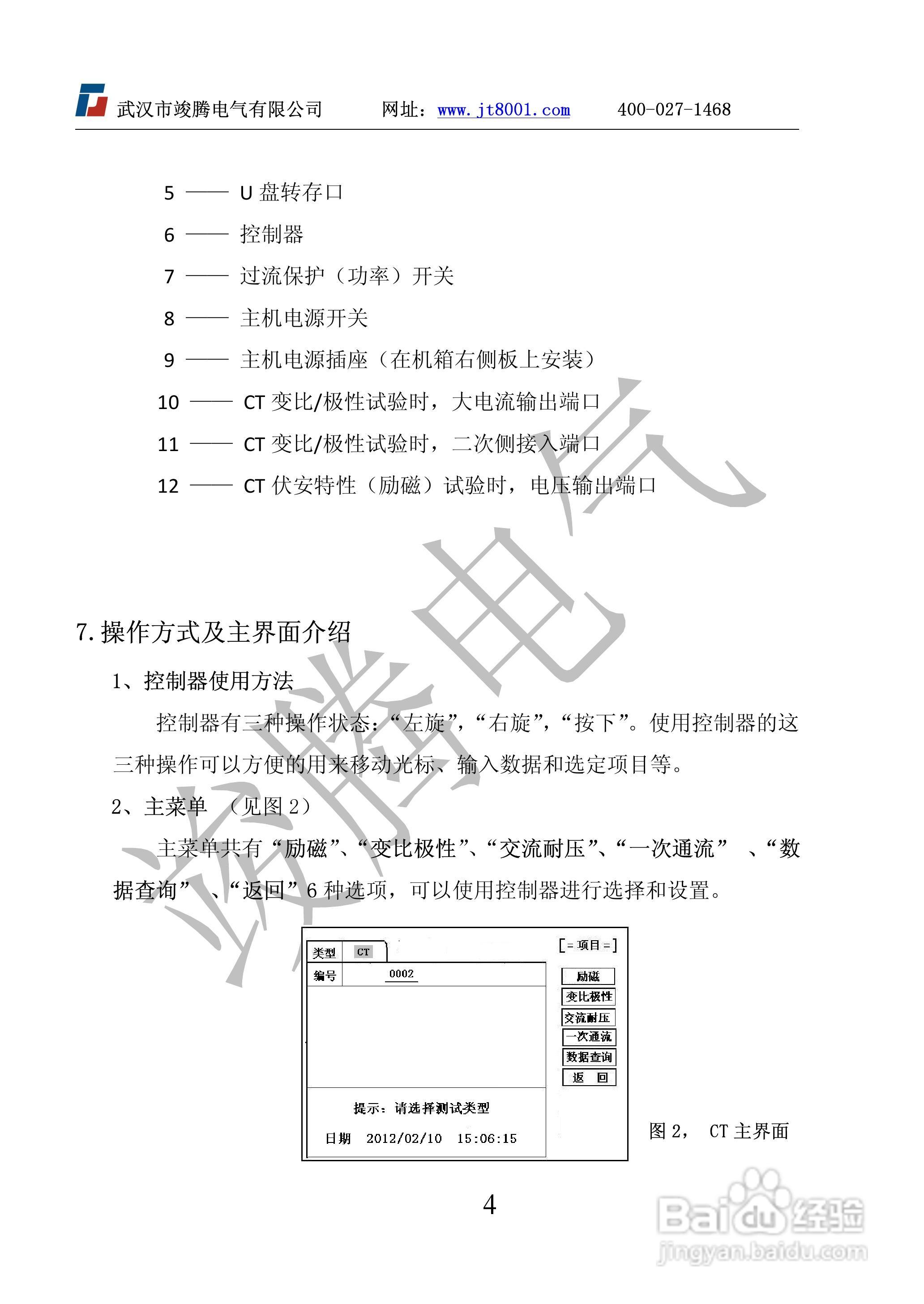 竣腾JTVA-C CT伏安变比极性综合测试仪说明书:[1]