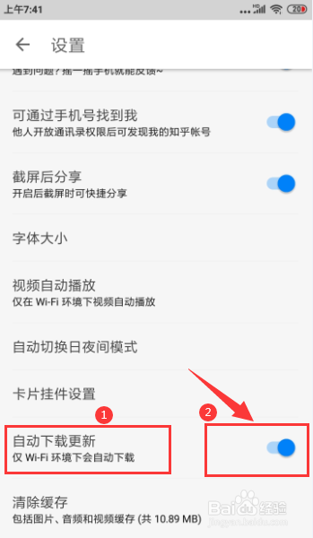 知乎怎样关闭“自动下载更新”的功能