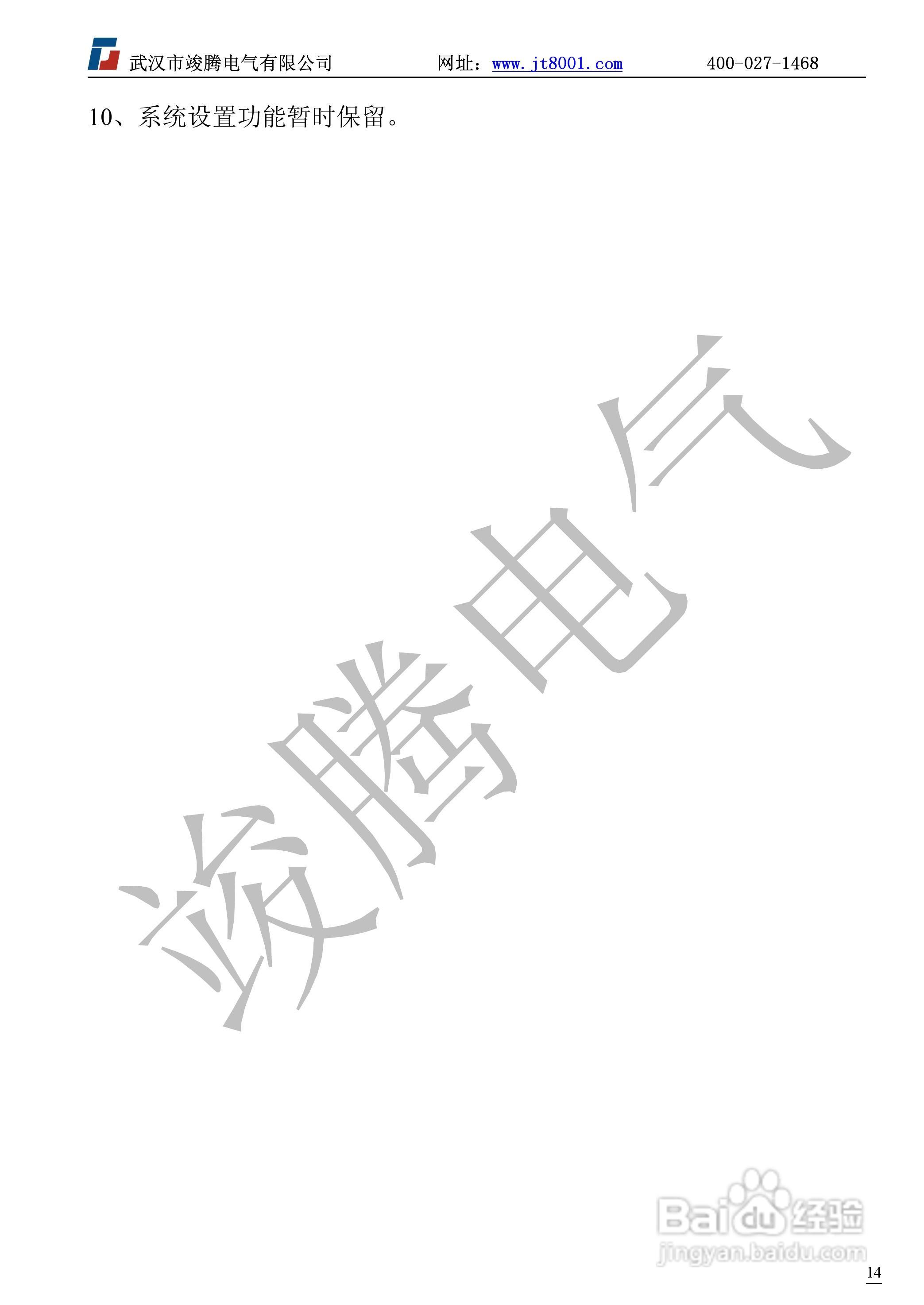 竣腾JT-I变压器容量测试仪说明书:[2]
