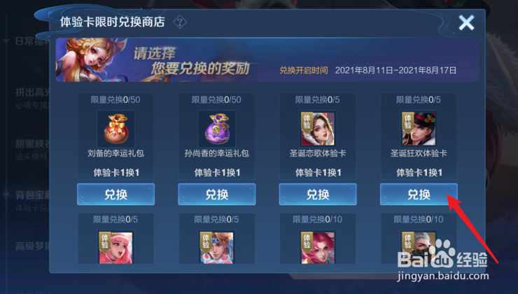 王者荣耀七夕体验卡怎么兑换