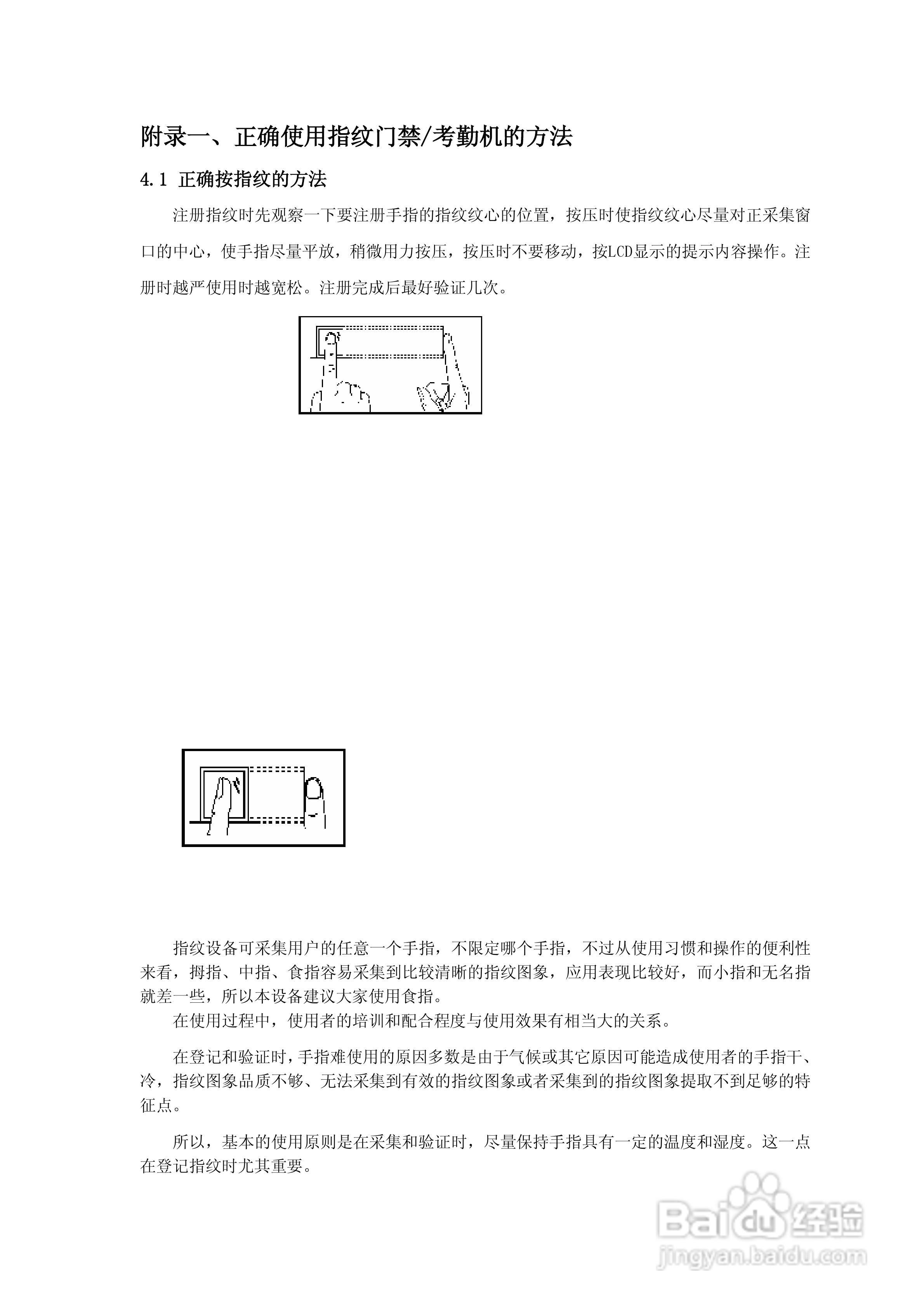 明诚智能指纹考勤机硬件说明书:[3]