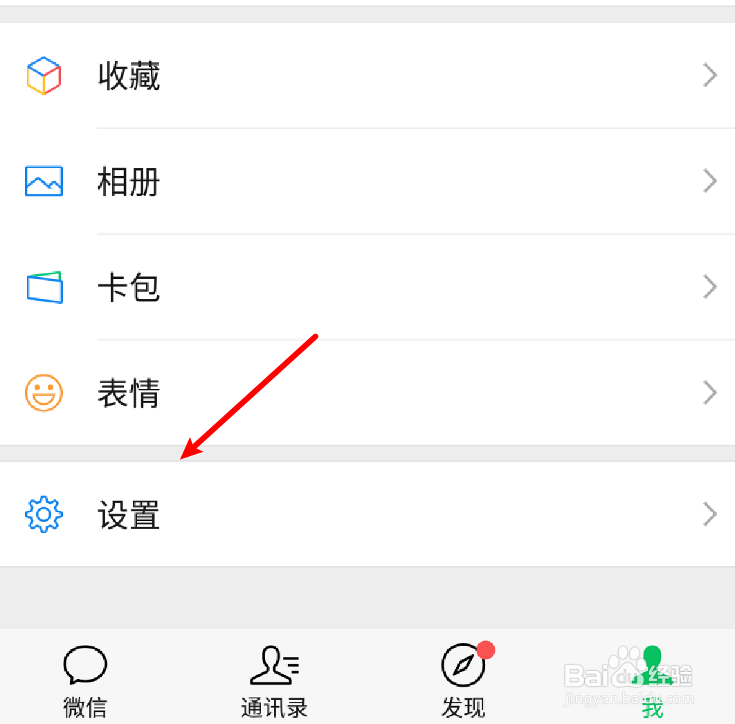 手机微信在哪里注销账号