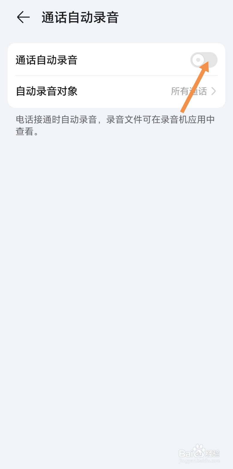 荣耀手机怎么开启通话自动录音