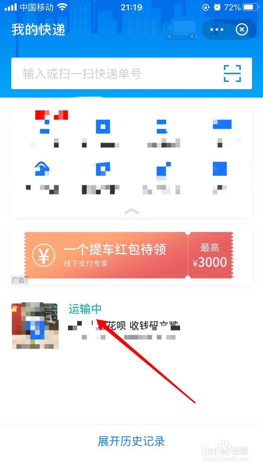 如何在支付宝查看自己的快递情况