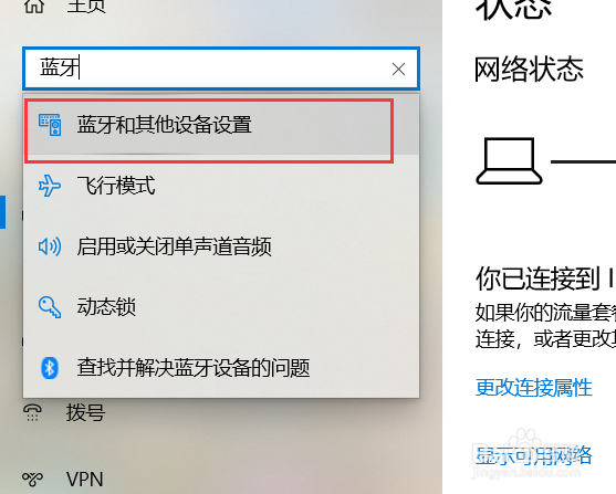WIN10蓝牙图标不显示